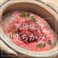 銀座 ちかみつ 並木通り - 