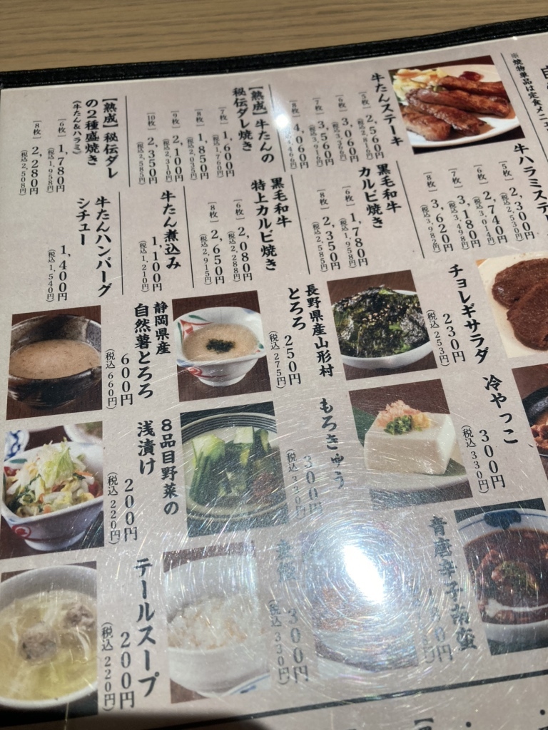 メニュー写真 : 肉匠の牛たん たん之助 町田モディ店 - 町田/牛
