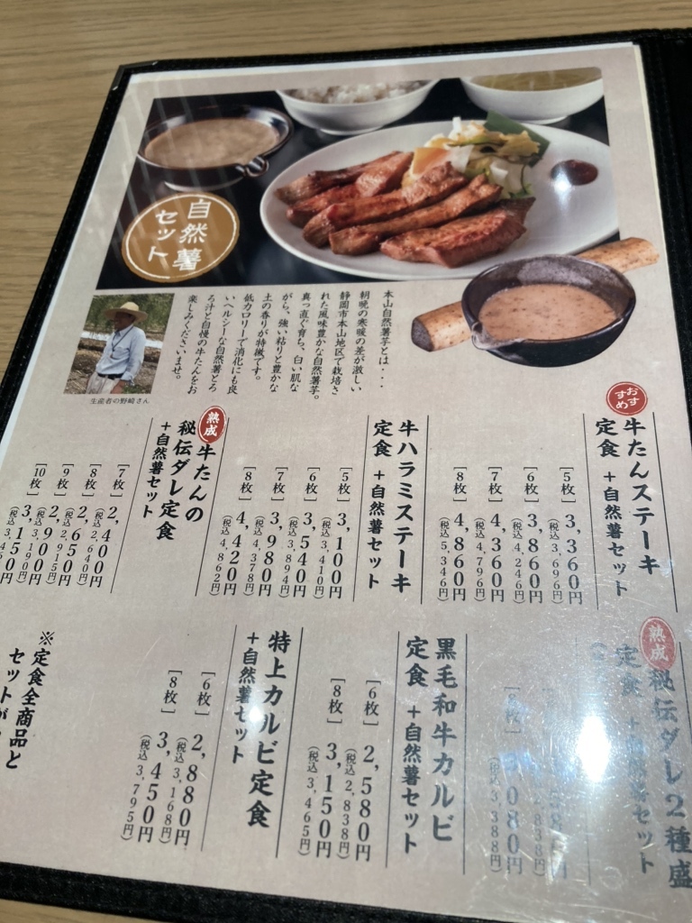 たんのすけ　ページ メニュー写真 : 肉匠の牛たん たん之助 町田モディ店 - 町田/牛