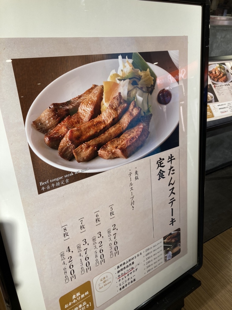 メニュー写真 : 肉匠の牛たん たん之助 町田モディ店 - 町田/牛