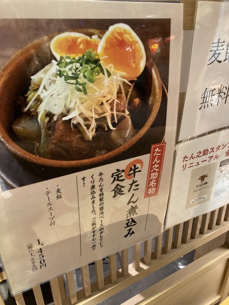 たんのすけ　ページ メニュー写真 : 肉匠の牛たん たん之助 町田モディ店 - 町田/牛
