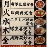 中華一 龍王 - どれも美味しそう…