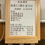 十割蕎麦と岩魚 やまだや - 