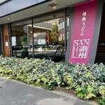 情熱うどん讃州 - 