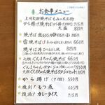 もみの木 - メニュー