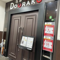 名駅de 焼肉 DOURAKU 名駅店 - 
