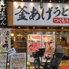 つくもうどん 天神橋店