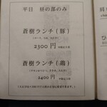 とんかつ 蒼樹 - 