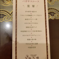 状元樓 横浜中華街本店 - 