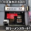 牛もつラーメン 白黒