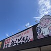 海鮮食堂おくどさん イオンタウン宇多津店