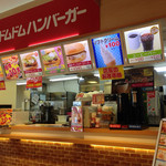 ドムドムハンバーガー - 