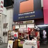 天輪焼の高貝商店