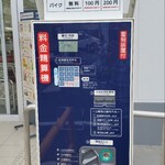 オーケー - 自転車も有料、駅前だからね