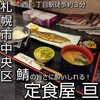 定食屋 亘