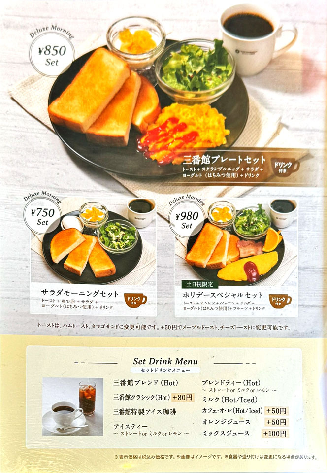 メニュー写真 : カフェサンバンカン 阪神今津駅店 （Cafe Sanbankan