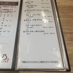 八事あさ乃 - 本日の日本酒