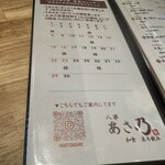 八事あさ乃 - 定休日変更！