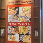 六厘舎 東京駅東京ラーメンストリート - 