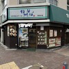 相州そば 関内本店