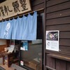 柳豊すし店