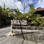 すーまぬめぇ - 