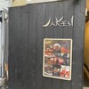 鉄板Diner JAKEN 池袋本店