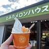とみたメロンハウス