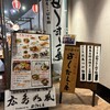 廣島つけ麺本舗 ばくだん屋 ekie店