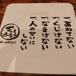 Sushi Maru Ya Higashimikuni ten - 