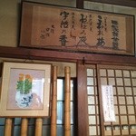 御菓子司　香風 - 歴史を感じます