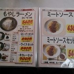 あびさぁべ - もやしラーメンとミーソース