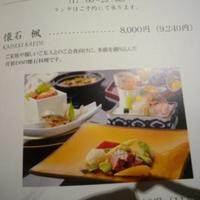 名駅なだ万茶寮 - 懐石楓