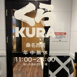 くら寿司 - 