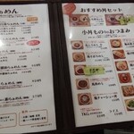 らぁめん もののこころ - 