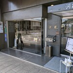 河苑 - 外観①