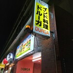 ドルーガ  - 外観　その2