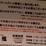 らーめん め組 - お店のルール案内