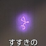 うらをとわ - 