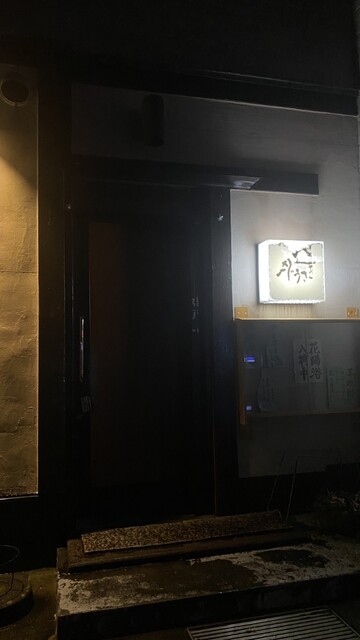 月のうさぎ - 原ノ町（焼き鳥）の写真