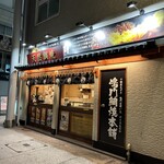 鳴門鯛焼本舗 - 