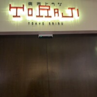 焼肉トラジ 大阪ヒルトンプラザ ウエスト店 - 