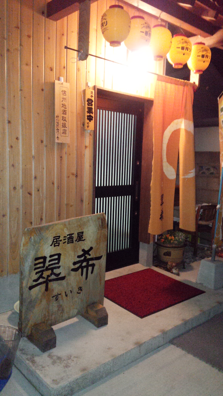 翠希 name=