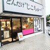 どんだけ自己中 甲府店