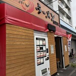 イレブンフーズ源流 - 