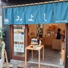 お出汁専門店 鎌倉みよし