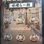 麺屋武蔵 武骨 - 