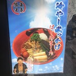 麺屋武蔵 武骨 - 