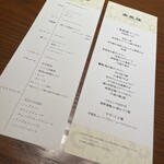 南風楼 - 今回のメニュー