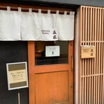 ジャパニーズ ラーメン 五感 - 